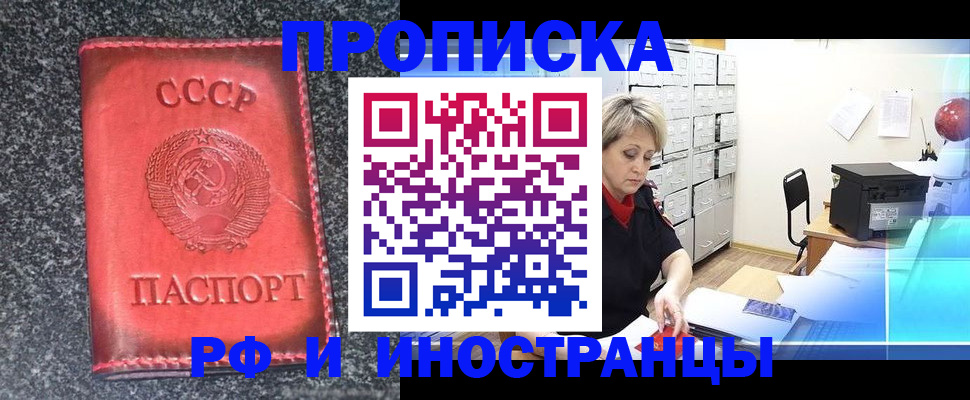 прописка в квартире в Краснодаре