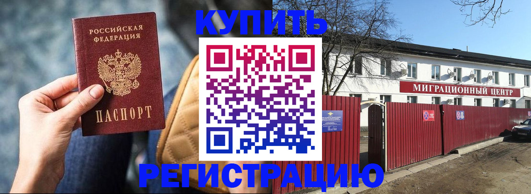 прописка 2025 в Краснодаре