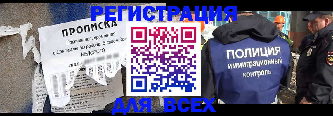 прописка для школы в Краснодаре