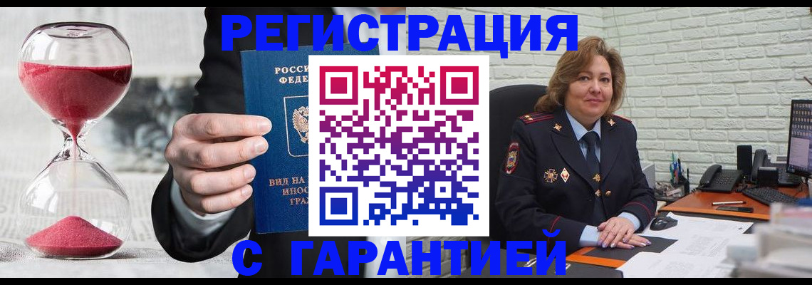 прописка в квартире в Краснодаре